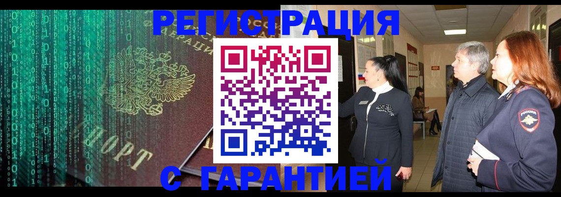 прописка регистрация в Вилюйске
