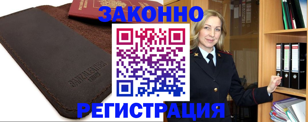 временная регистрация в Вилюйске