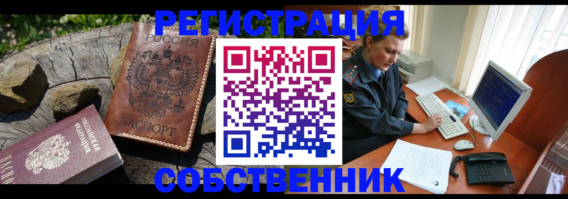 временная регистрация для школы в Вилюйске